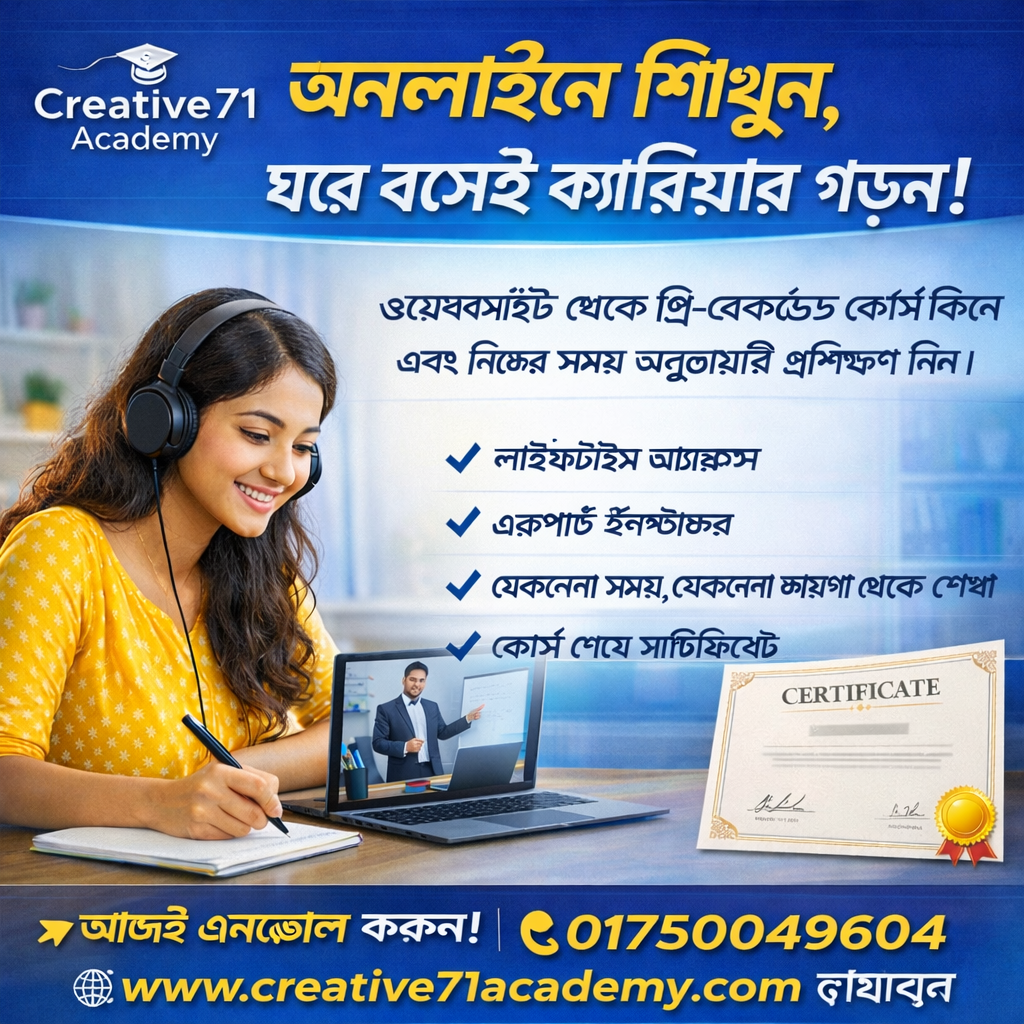 ই-জিপি (e-GP) টেন্ডার ড্রপিং প্রফেশনাল কোর্স (বেসিক থেকে অ্যাডভান্স)